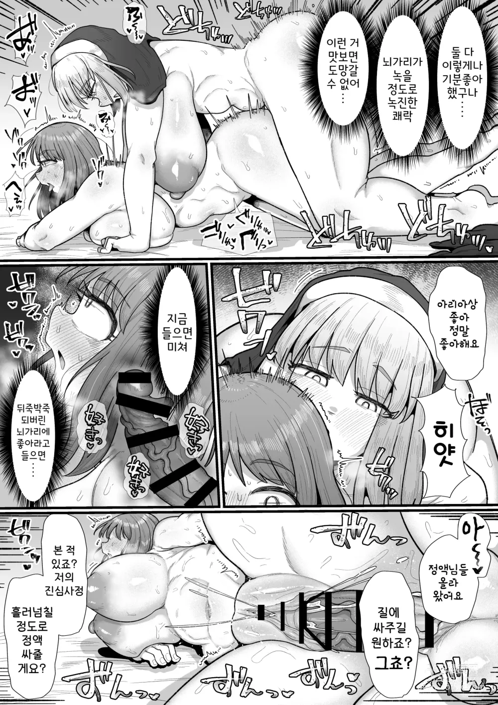 Page 34 of doujinshi Onna Boukensha × Futanari, Nani mo Okoranai Hazu ga Naku…