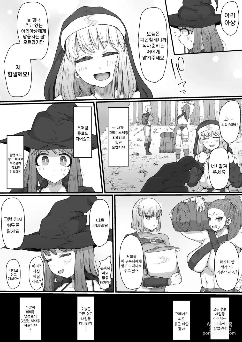 Page 6 of doujinshi Onna Boukensha × Futanari, Nani mo Okoranai Hazu ga Naku…