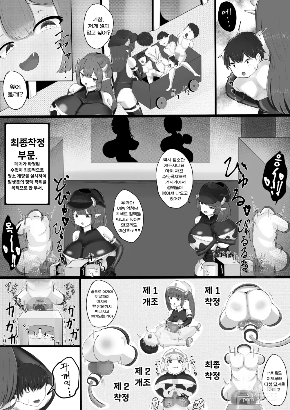 Page 11 of doujinshi 착정목장