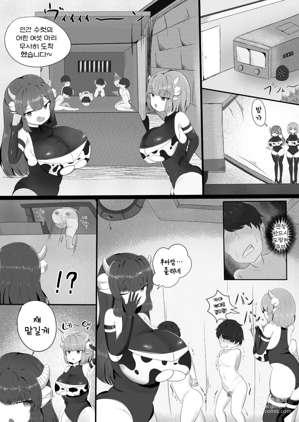 Page 5 of doujinshi 착정목장