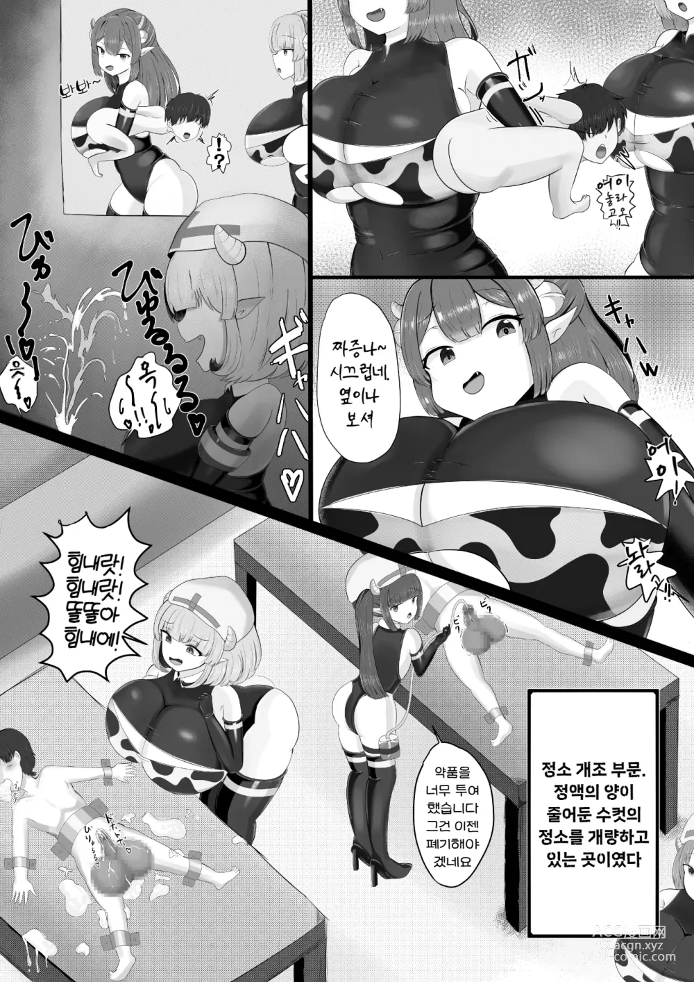 Page 10 of doujinshi 착정목장