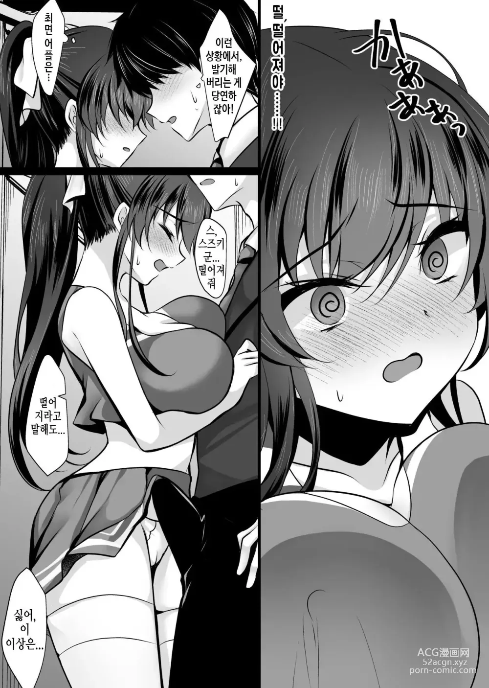 Page 12 of doujinshi Saimin Kanojo 6