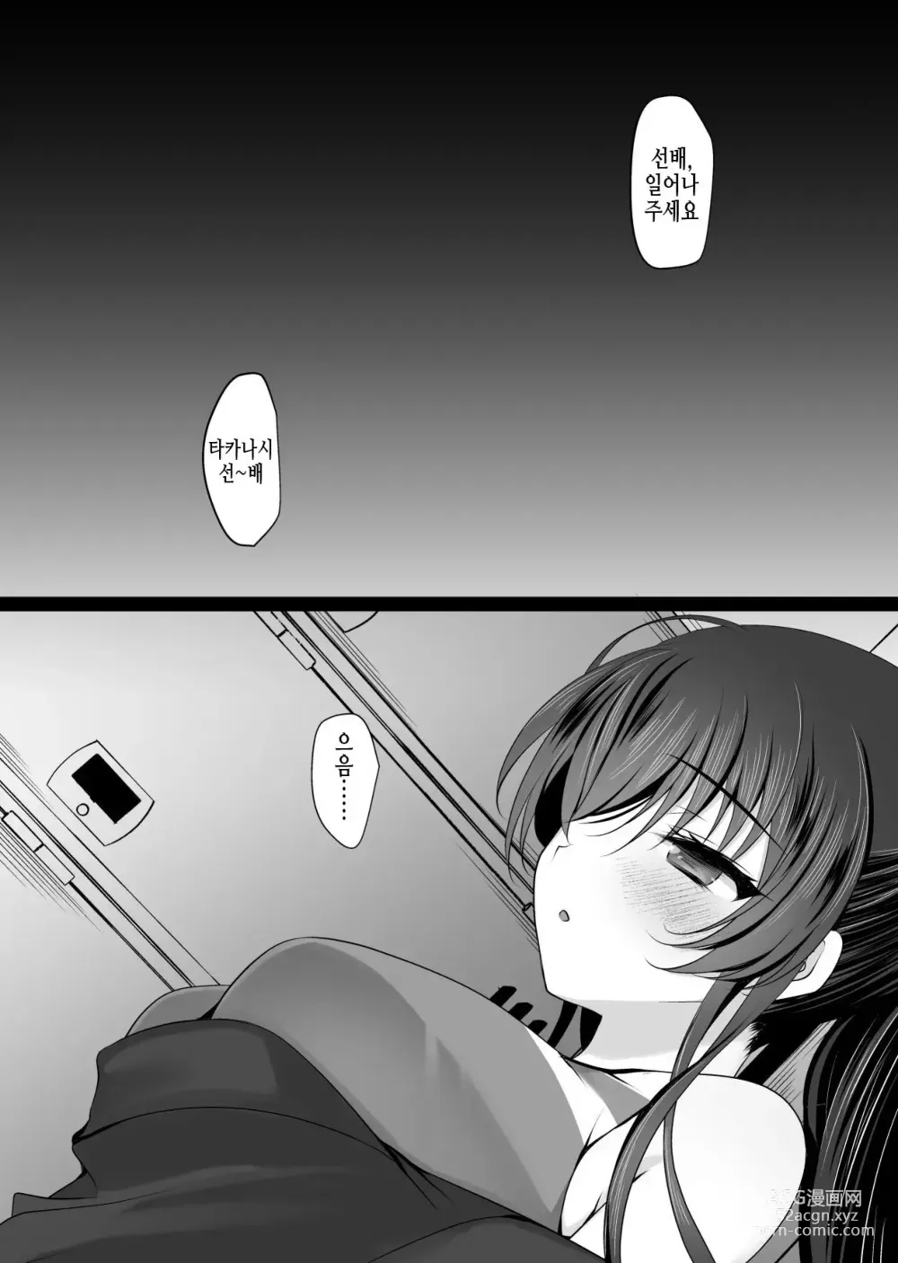 Page 55 of doujinshi Saimin Kanojo 6