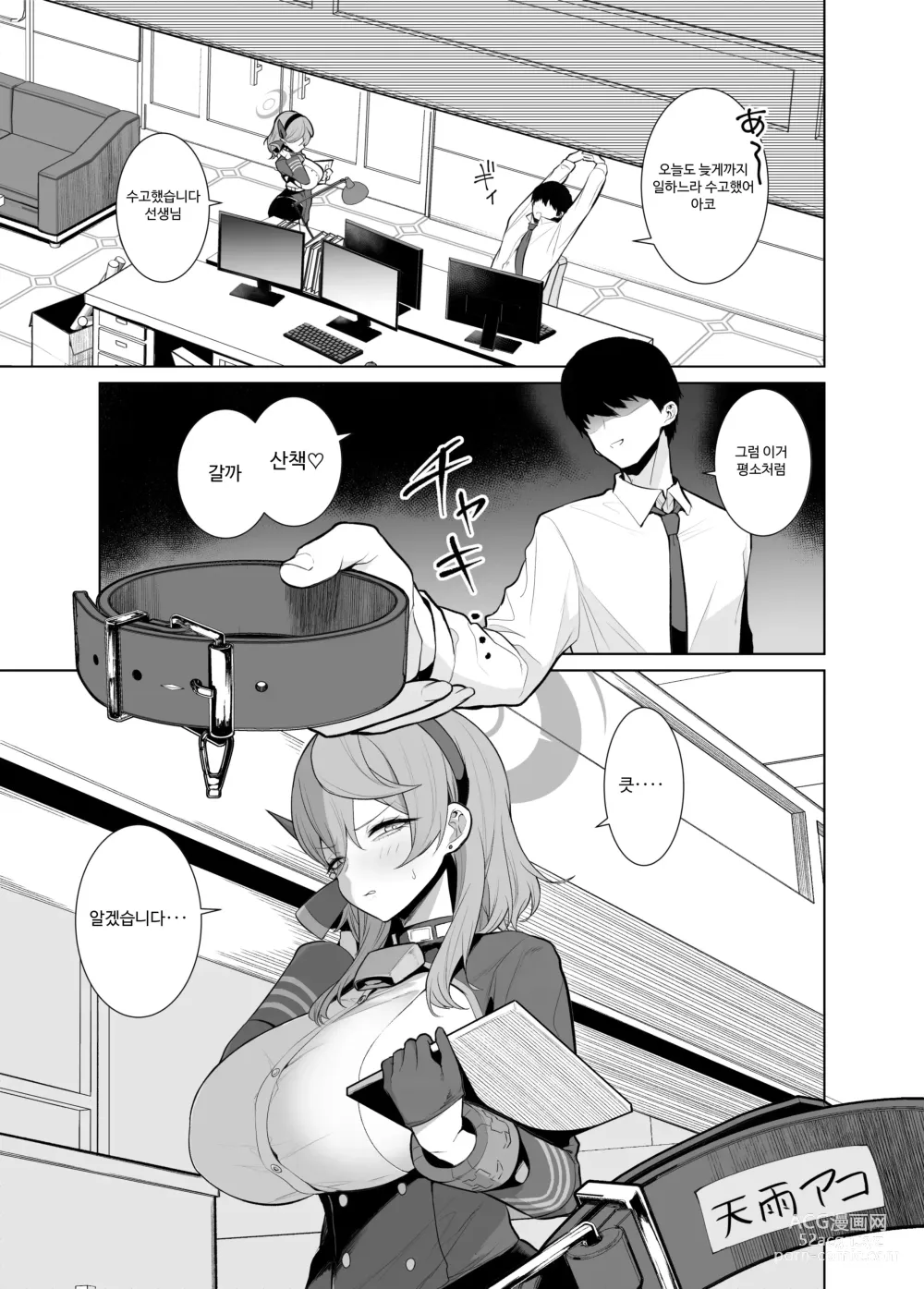 Page 2 of doujinshi Ako Sanpo