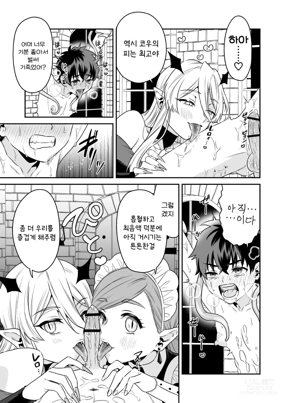 Page 25 of doujinshi 소년 헌터, 흡혈귀 우리에 갇히다