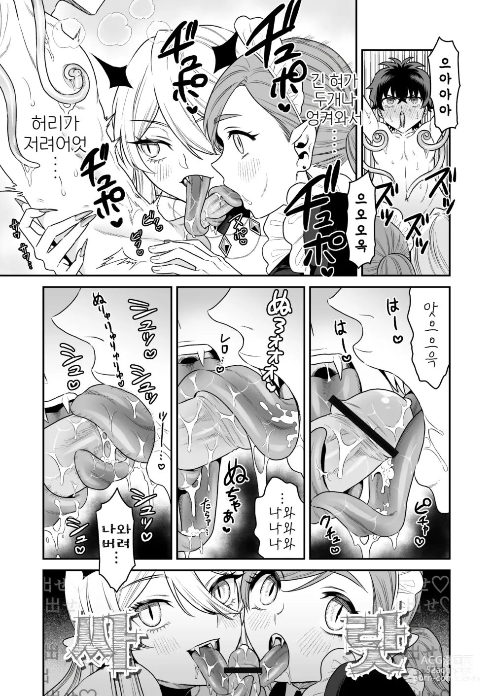 Page 27 of doujinshi 소년 헌터, 흡혈귀 우리에 갇히다