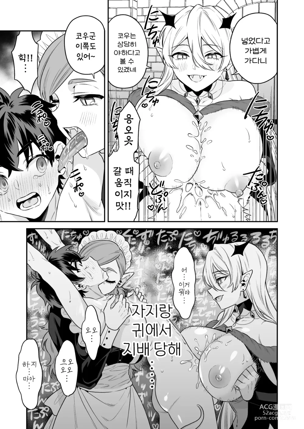 Page 31 of doujinshi 소년 헌터, 흡혈귀 우리에 갇히다