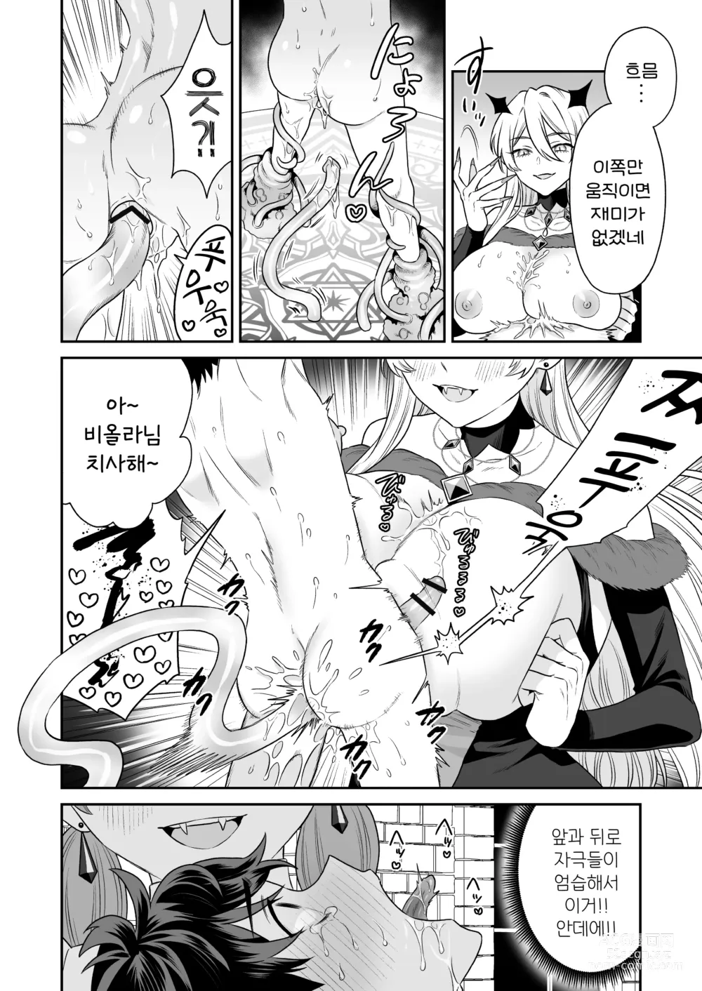 Page 32 of doujinshi 소년 헌터, 흡혈귀 우리에 갇히다