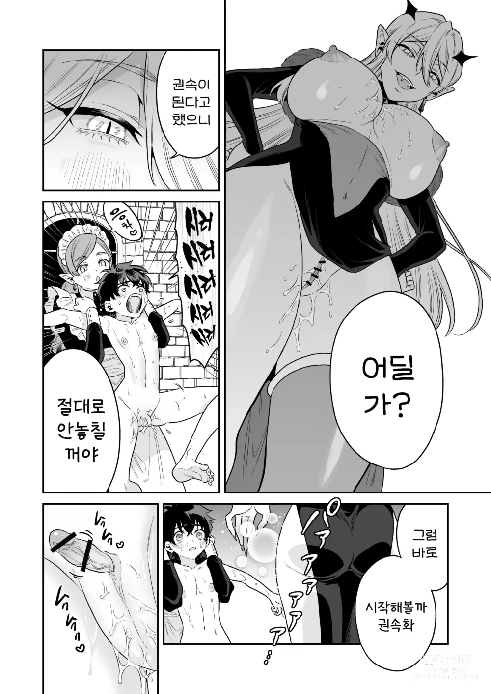 Page 36 of doujinshi 소년 헌터, 흡혈귀 우리에 갇히다