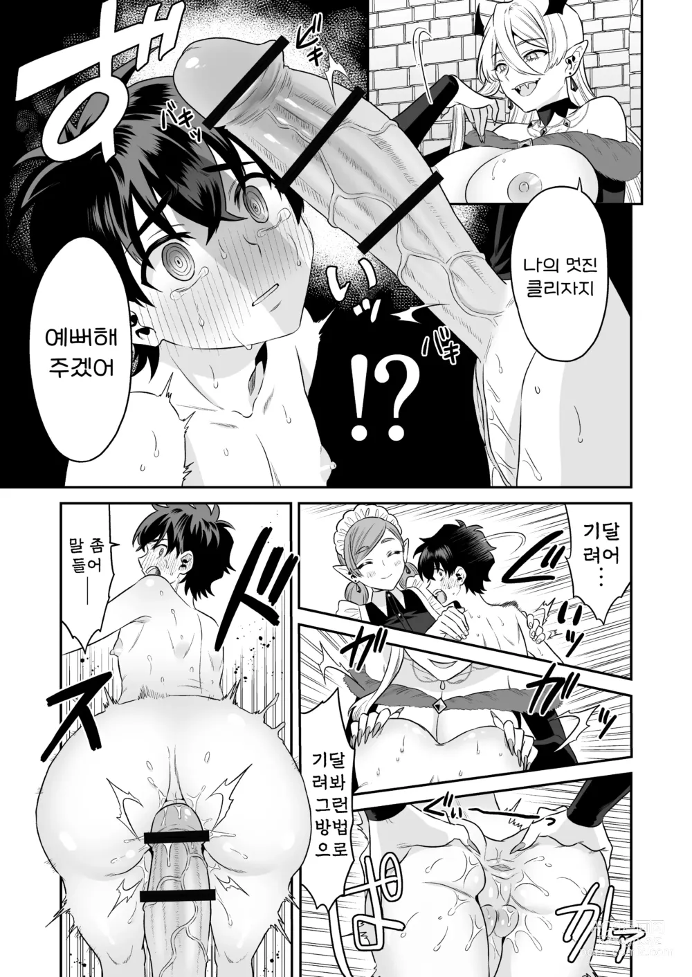 Page 37 of doujinshi 소년 헌터, 흡혈귀 우리에 갇히다