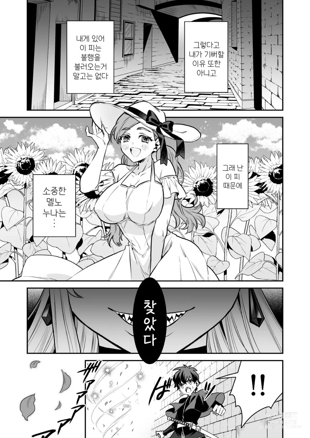 Page 5 of doujinshi 소년 헌터, 흡혈귀 우리에 갇히다