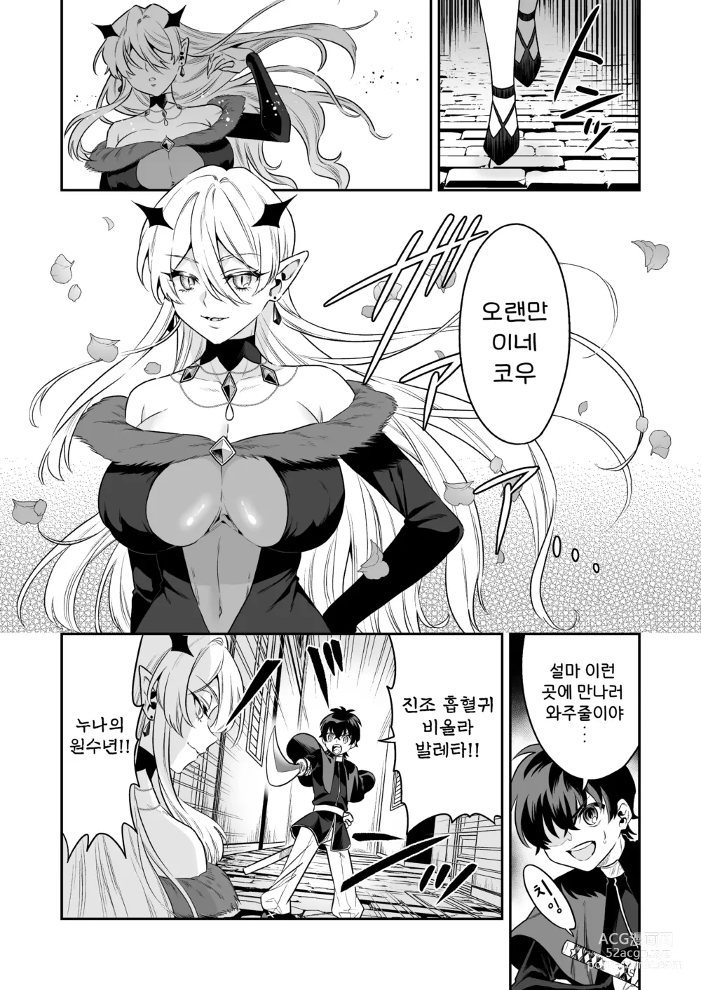 Page 7 of doujinshi 소년 헌터, 흡혈귀 우리에 갇히다