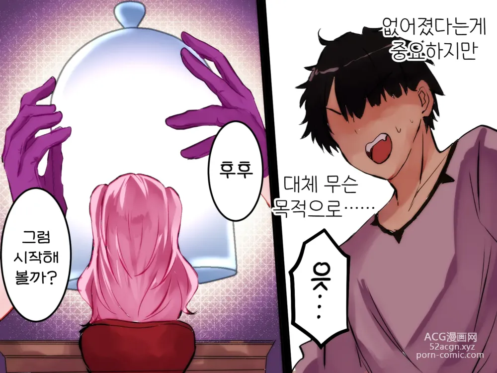 Page 11 of doujinshi 용사 원격 사정관리