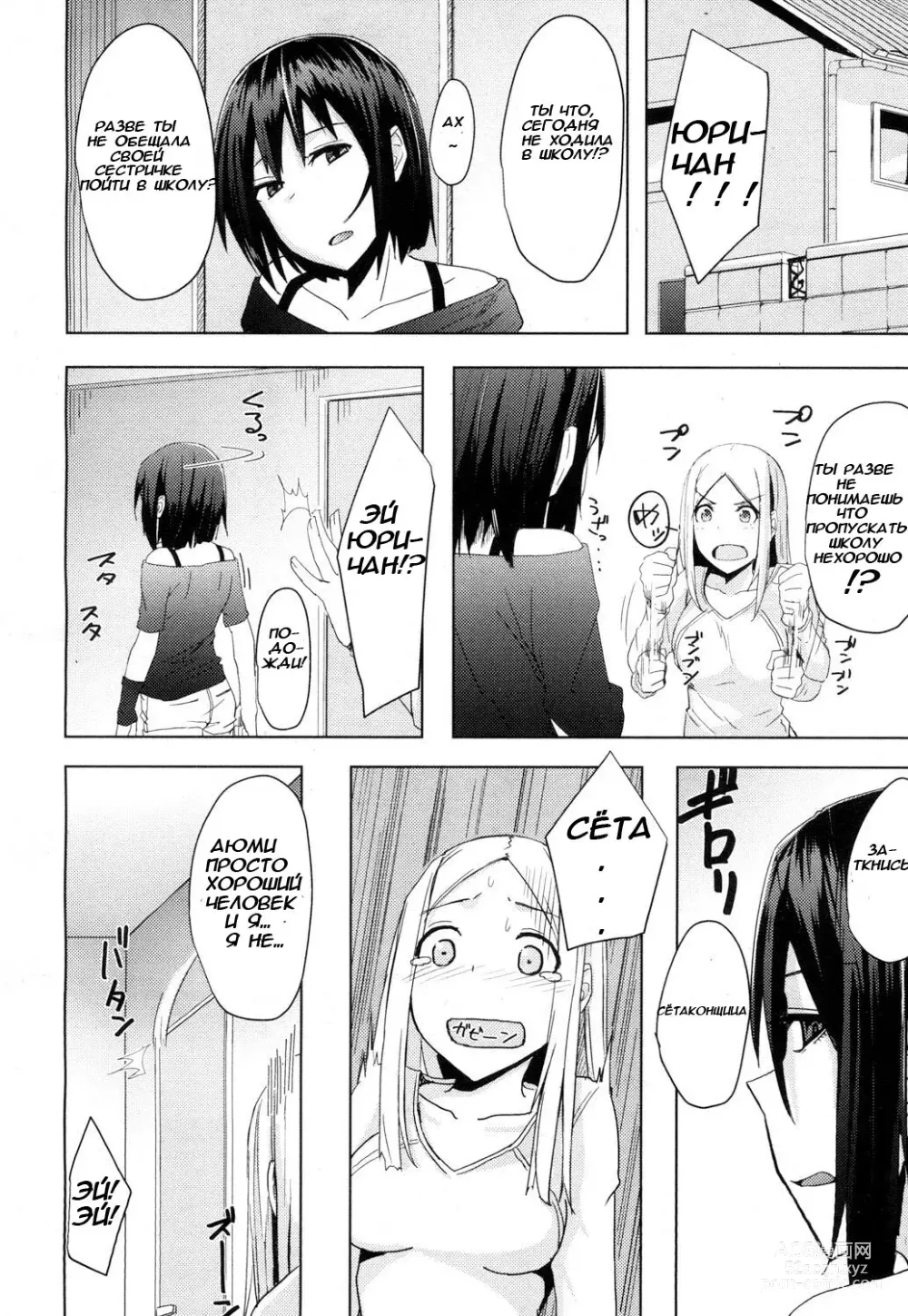 Page 6 of manga Toshiue no Kanojo no Imouto ni GyakuRa Sareru Shounen