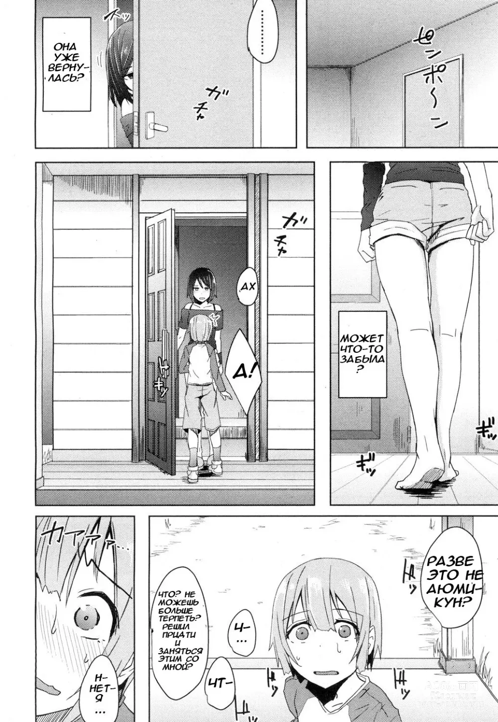 Page 7 of manga Toshiue no Kanojo no Imouto ni GyakuRa Sareru Shounen