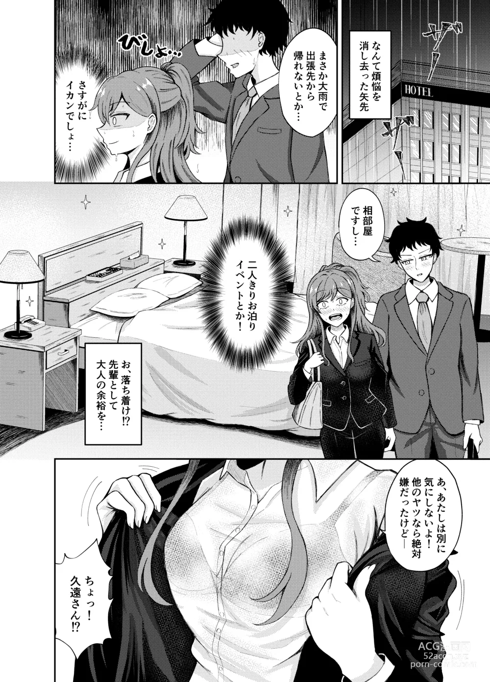 Page 5 of doujinshi Seikou Taiken