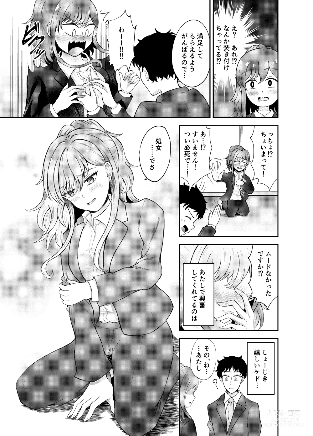 Page 8 of doujinshi Seikou Taiken