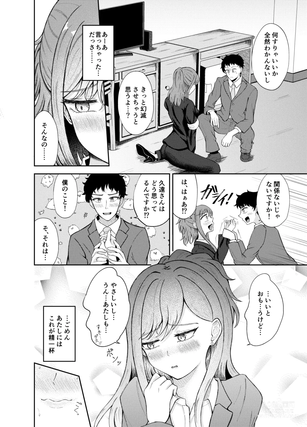 Page 9 of doujinshi Seikou Taiken