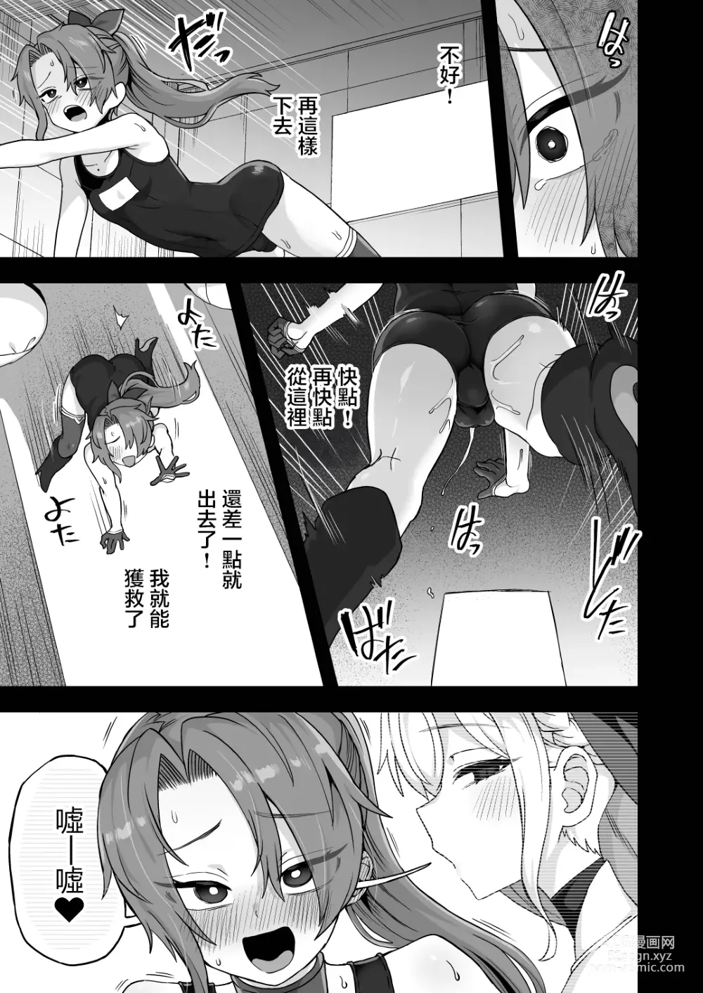 Page 15 of doujinshi Neteiru Aida ni Yatte Okimashita 2