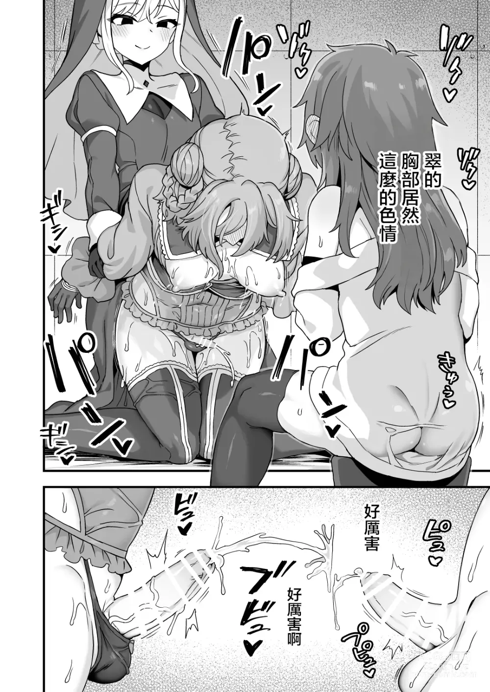 Page 32 of doujinshi Neteiru Aida ni Yatte Okimashita 2