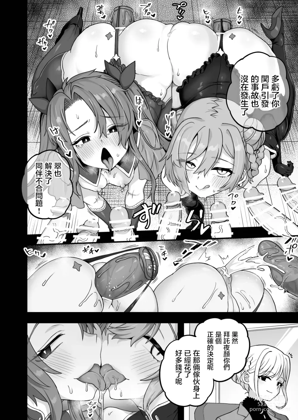 Page 38 of doujinshi Neteiru Aida ni Yatte Okimashita 2