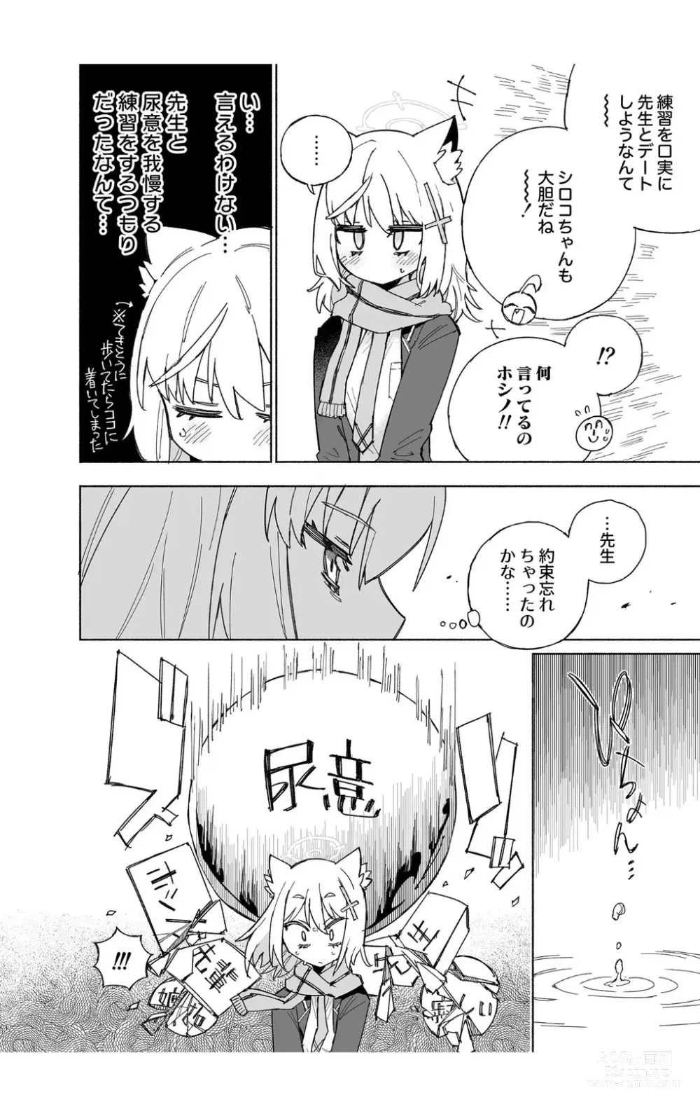 Page 10 of doujinshi OOkami no Mizu