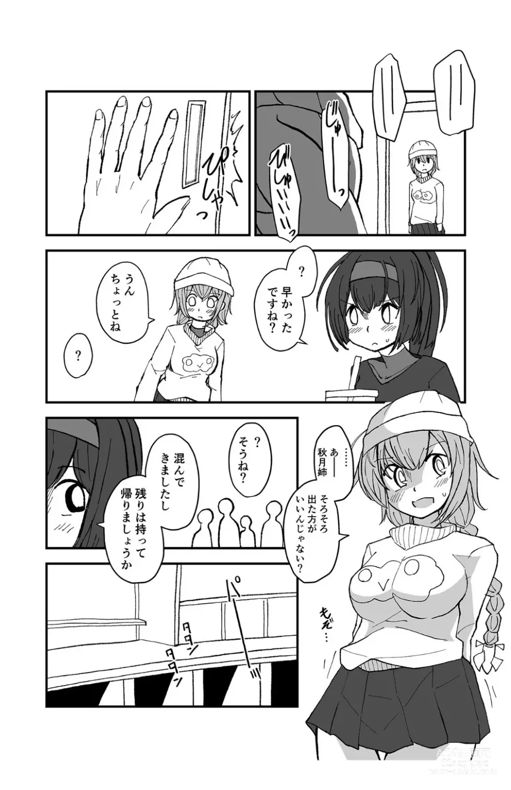 Page 12 of doujinshi Teapot Kouka