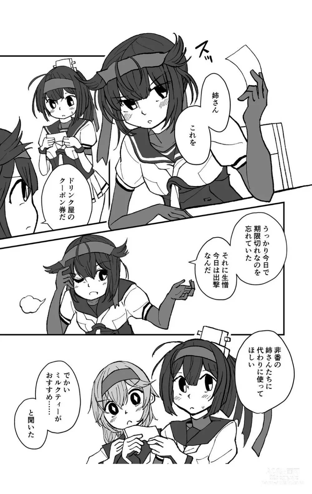 Page 3 of doujinshi Teapot Kouka