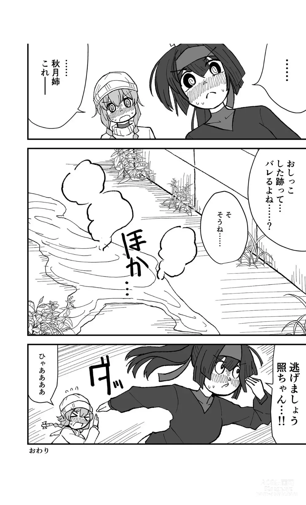 Page 24 of doujinshi Teapot Kouka