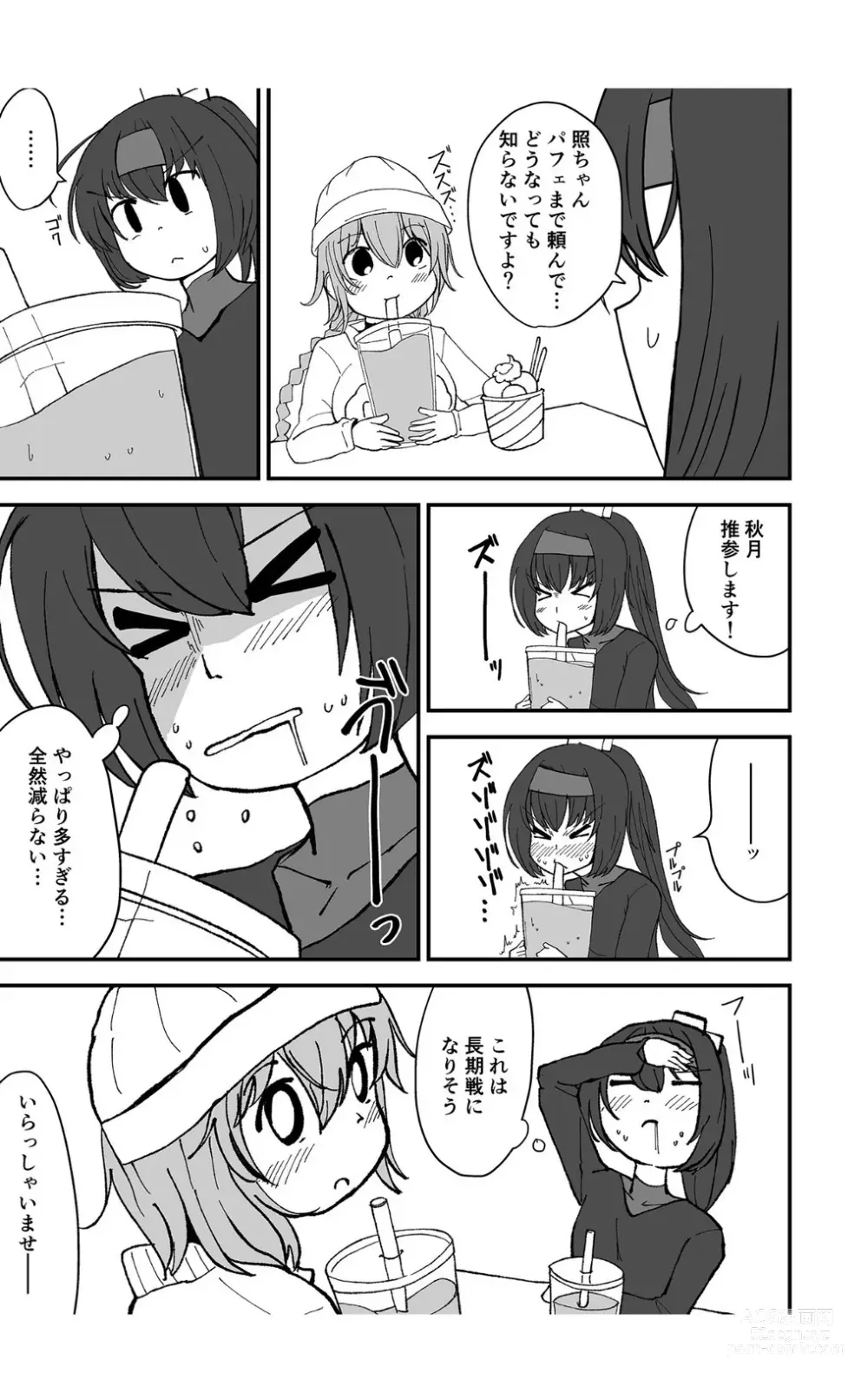 Page 5 of doujinshi Teapot Kouka