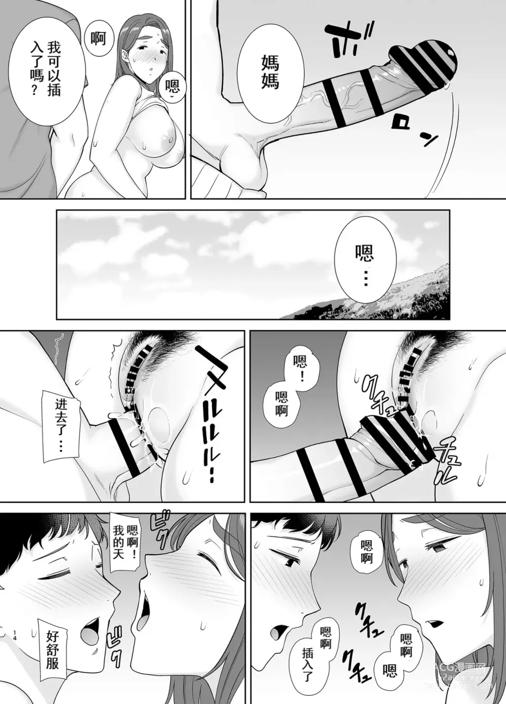 Page 217 of doujinshi mom