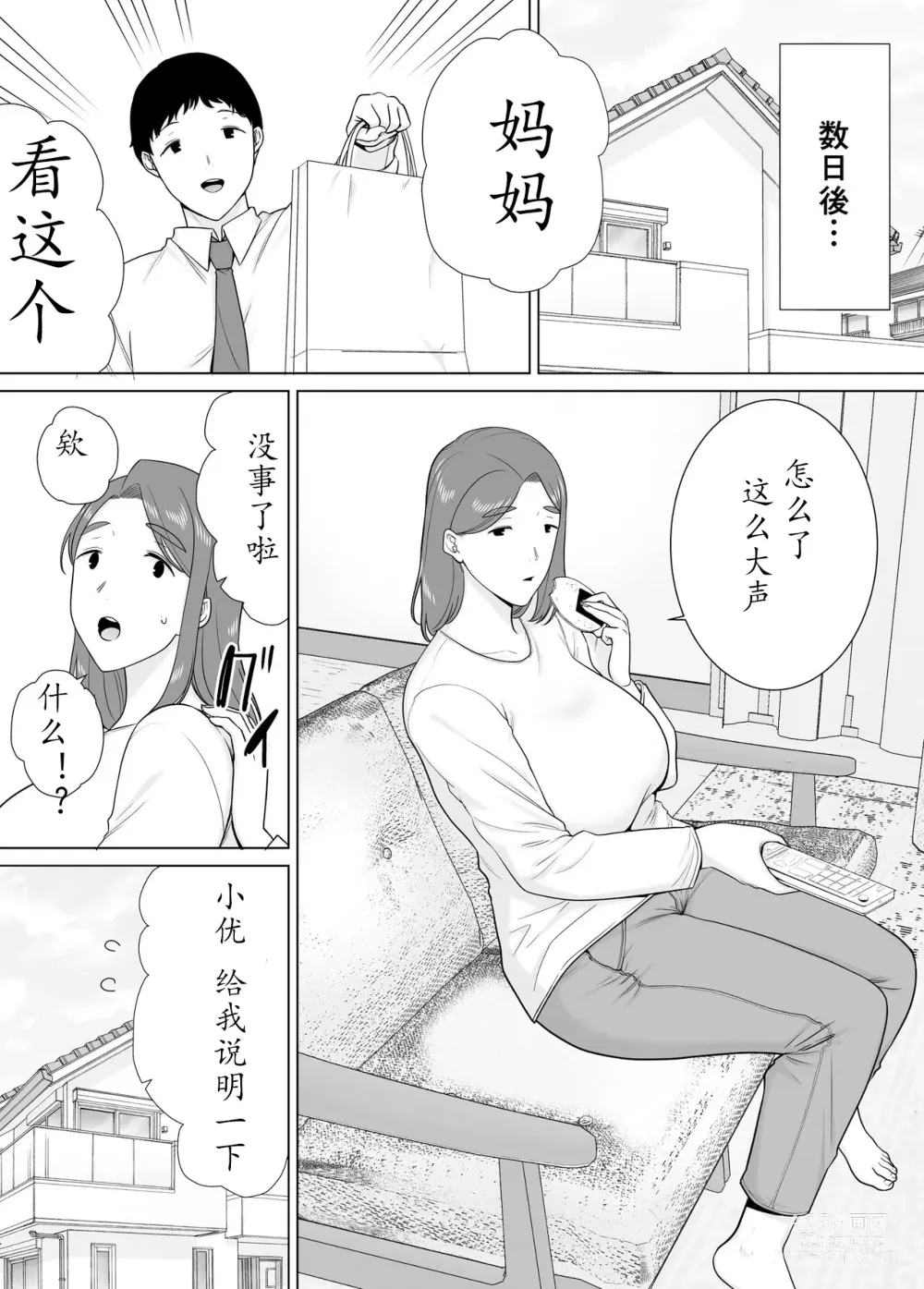 Page 355 of doujinshi mom