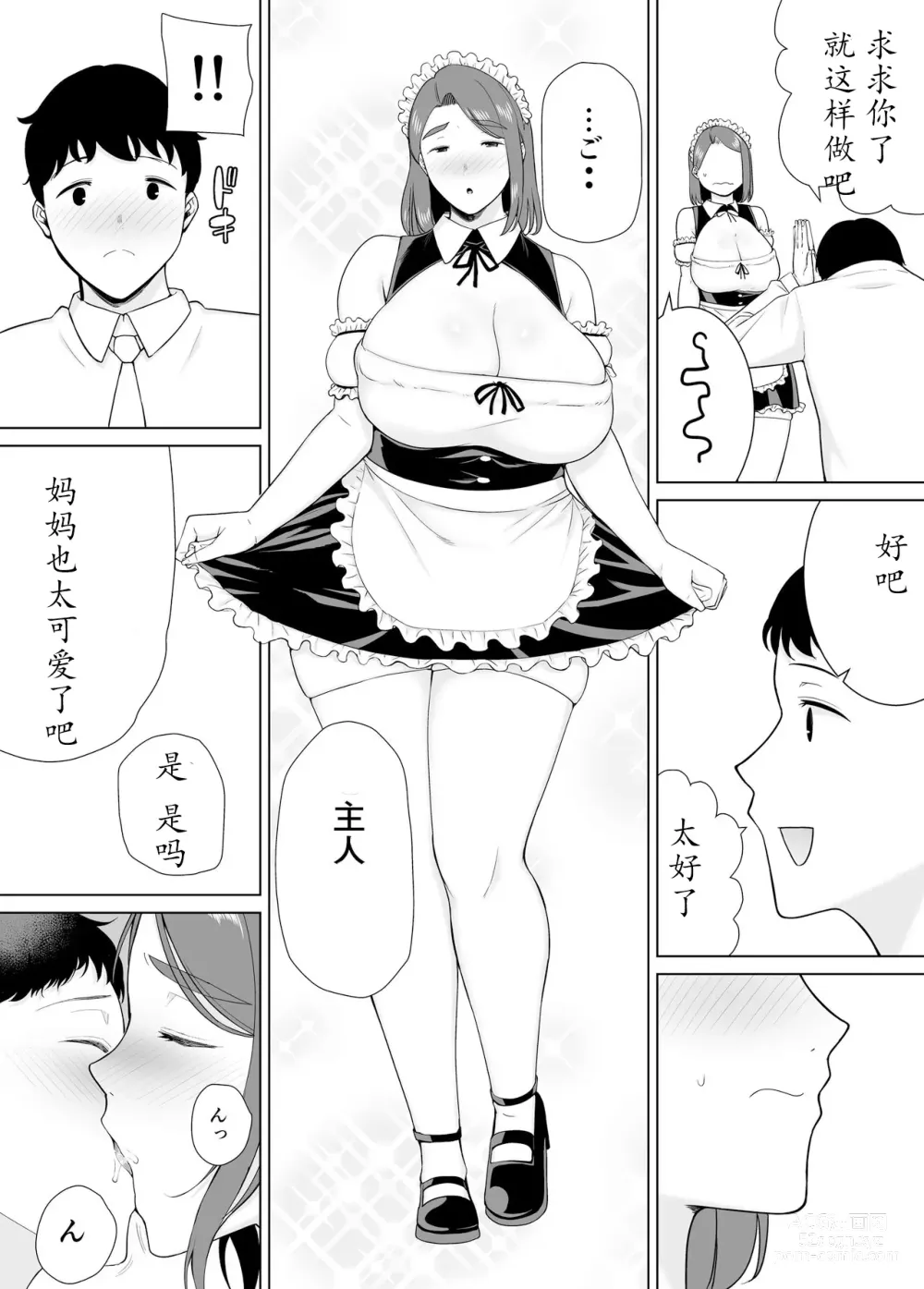 Page 358 of doujinshi mom