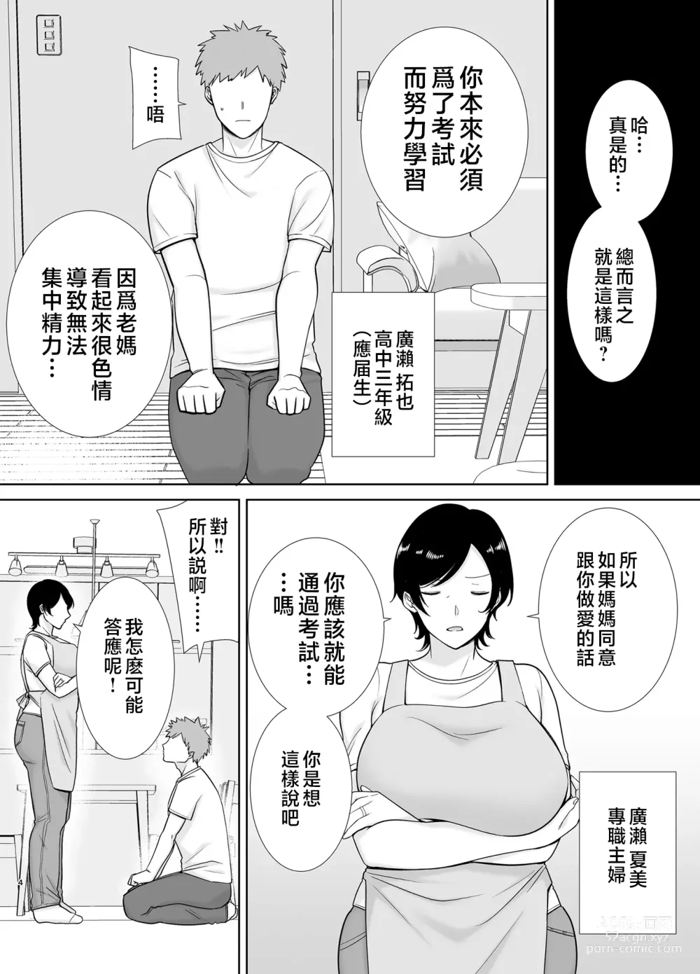 Page 458 of doujinshi mom