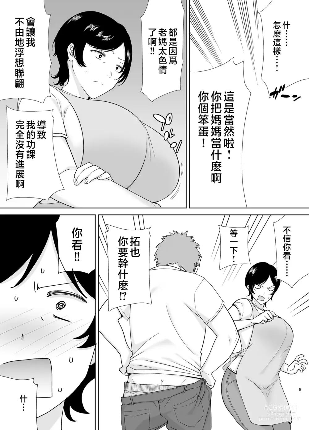 Page 459 of doujinshi mom