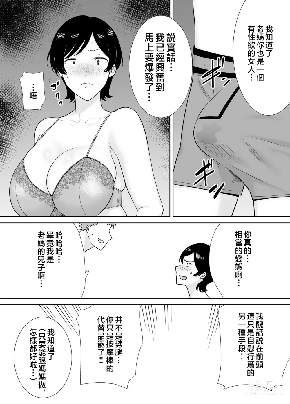 Page 475 of doujinshi mom