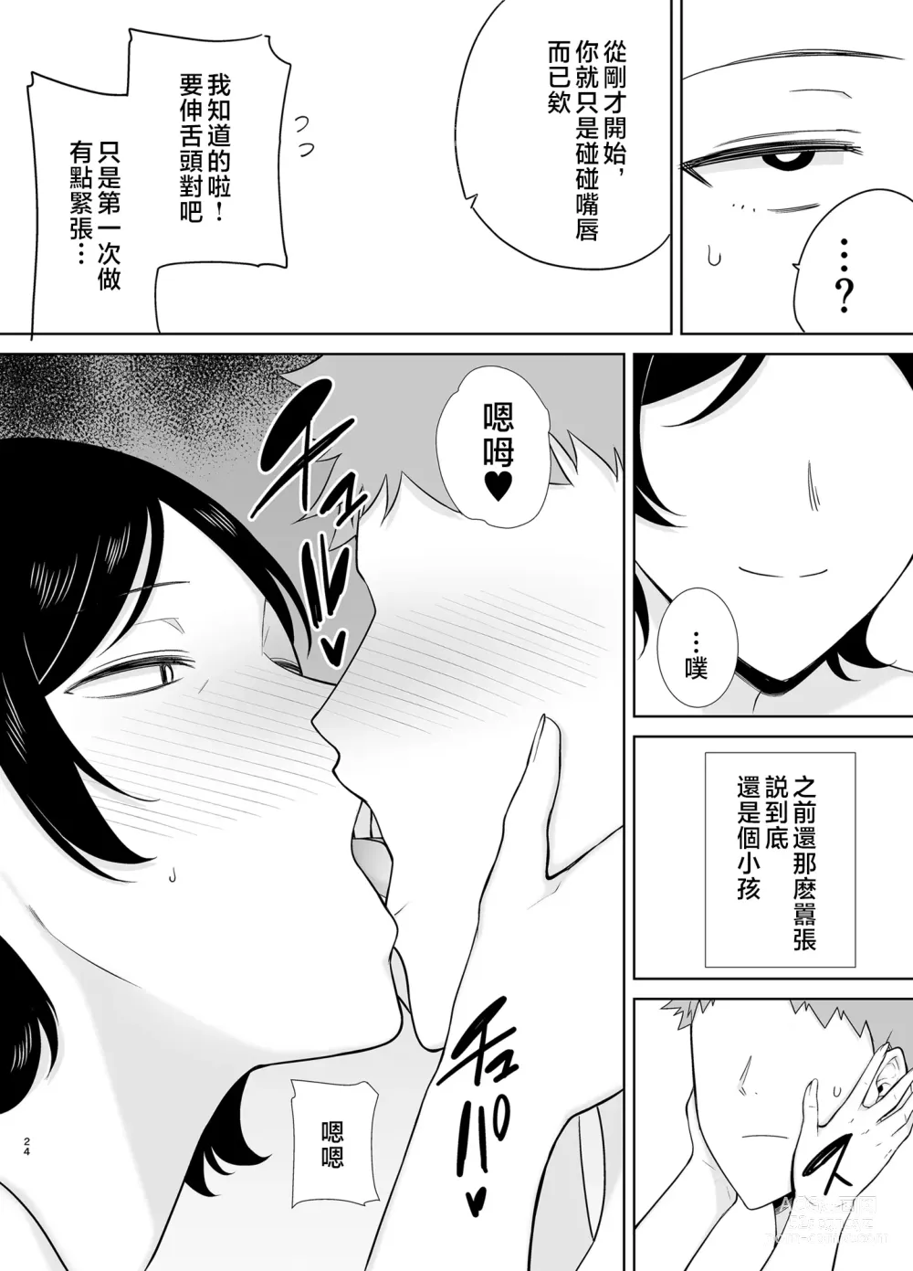 Page 478 of doujinshi mom