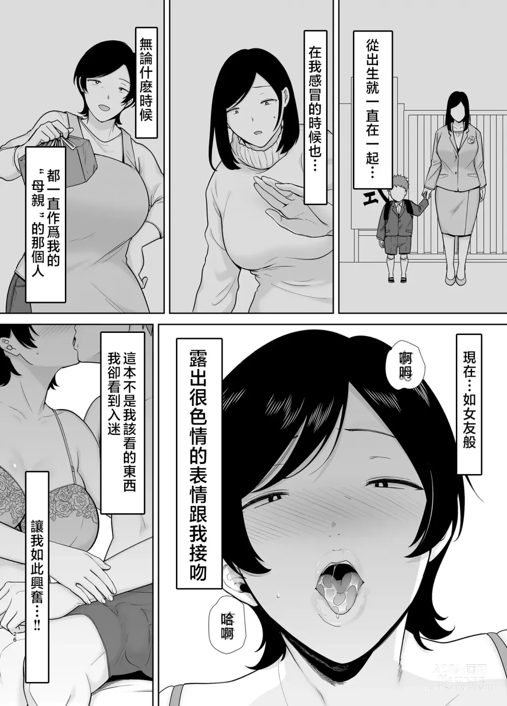 Page 480 of doujinshi mom