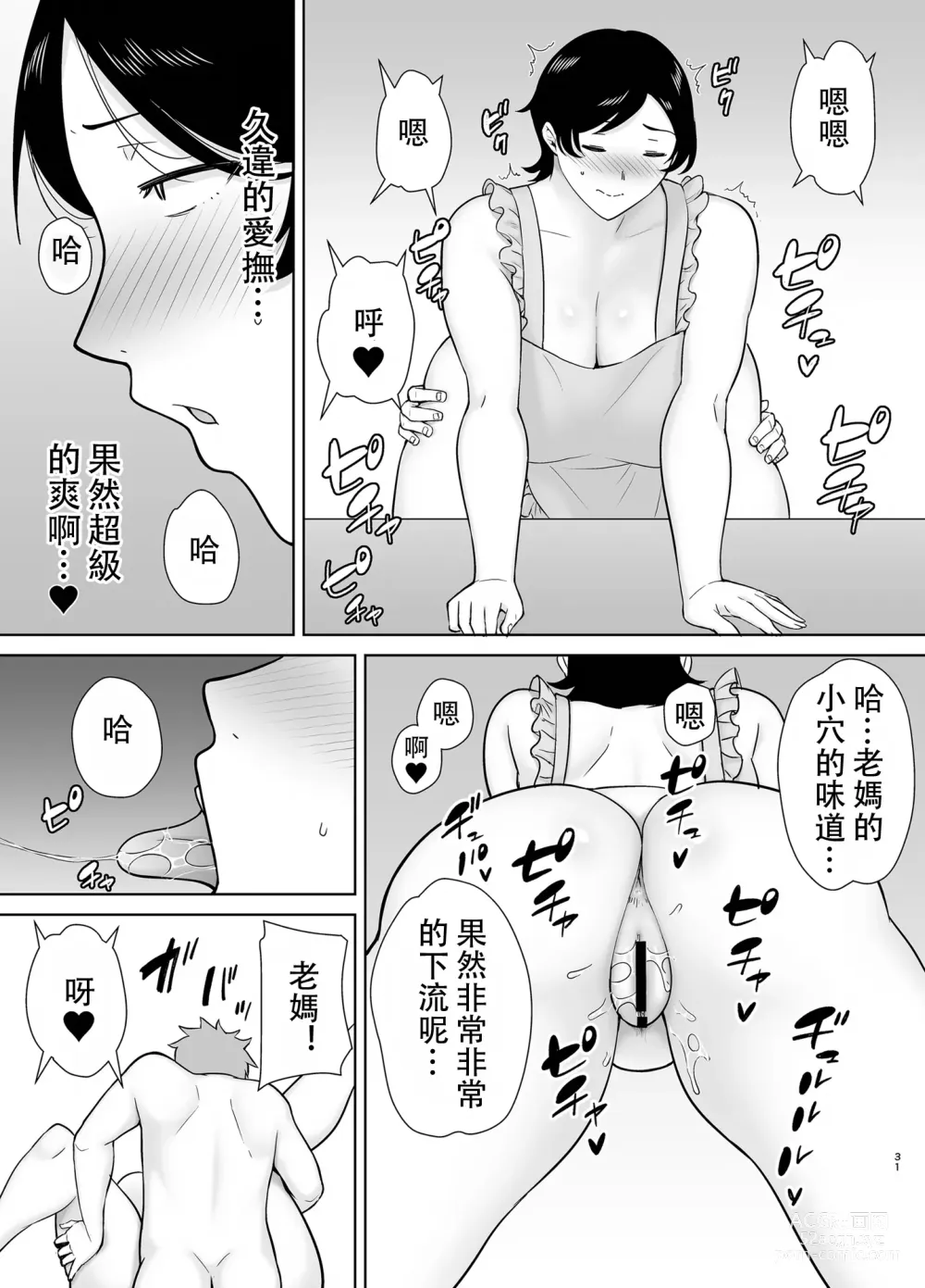 Page 542 of doujinshi mom