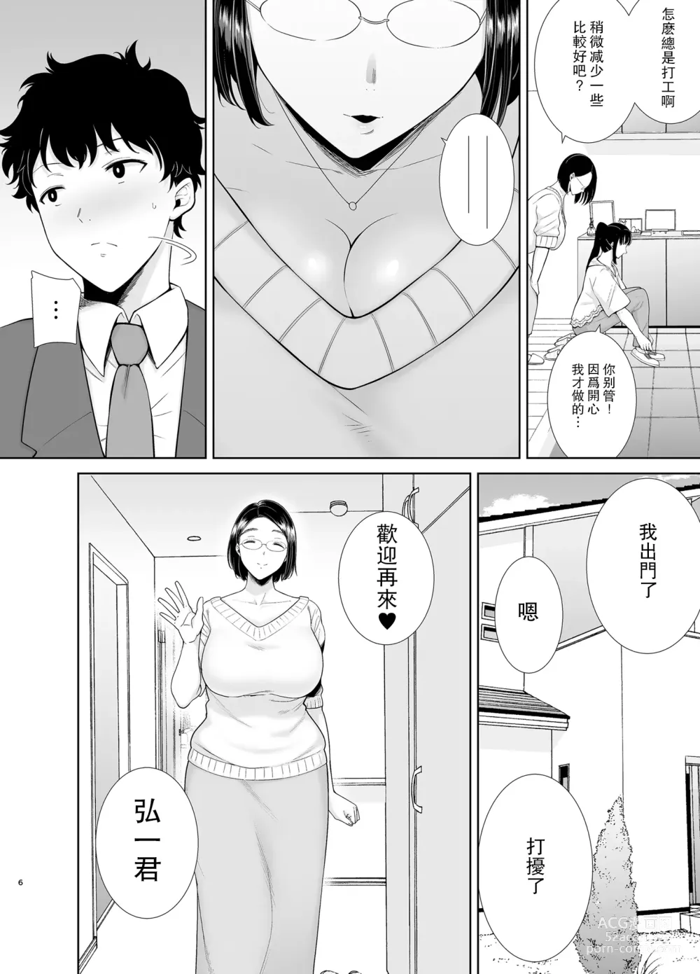 Page 563 of doujinshi mom