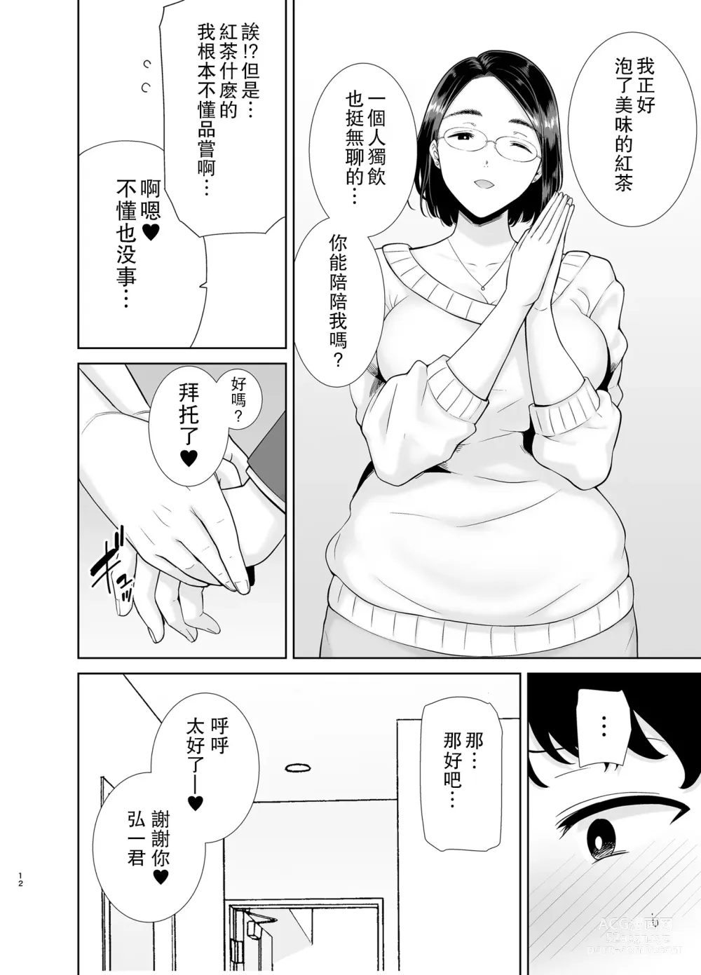 Page 569 of doujinshi mom