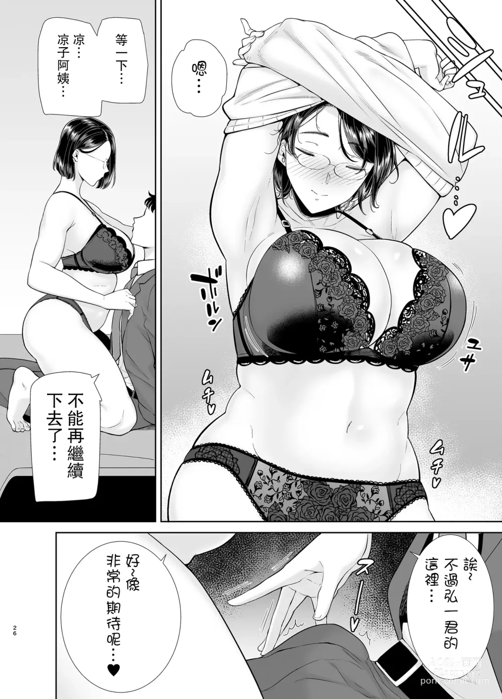 Page 583 of doujinshi mom