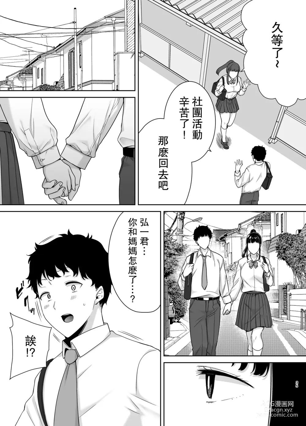 Page 663 of doujinshi mom