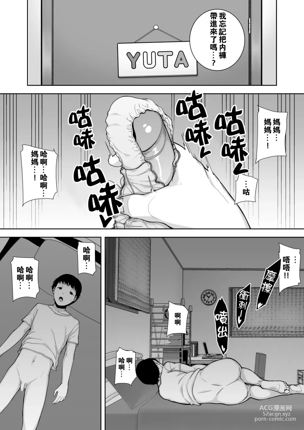 Page 8 of doujinshi mom