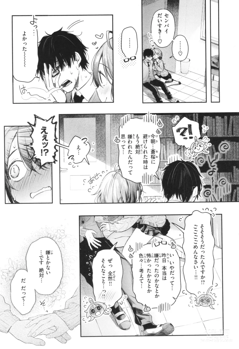 Page 107 of manga Katakoi Fragment