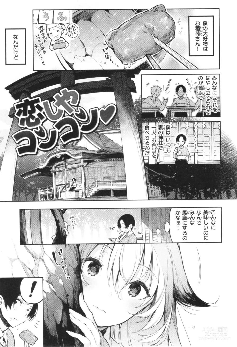 Page 111 of manga Katakoi Fragment