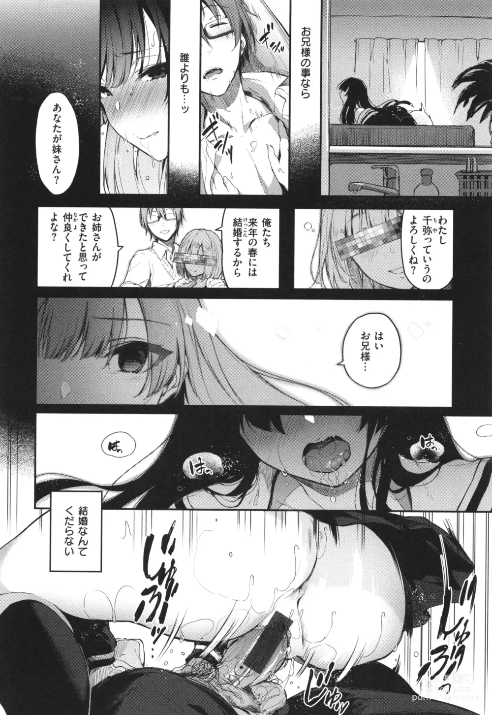 Page 209 of manga Katakoi Fragment