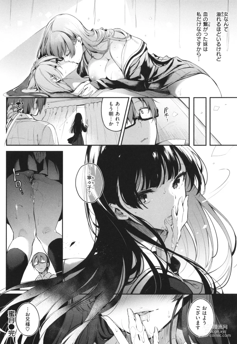 Page 211 of manga Katakoi Fragment