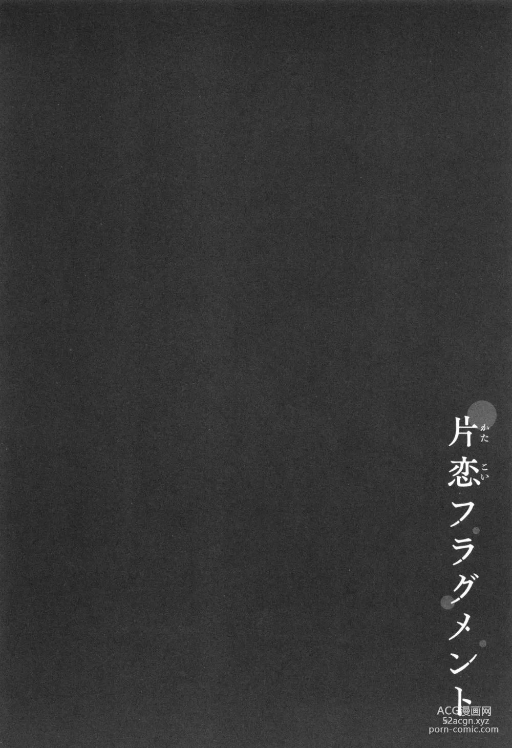 Page 213 of manga Katakoi Fragment