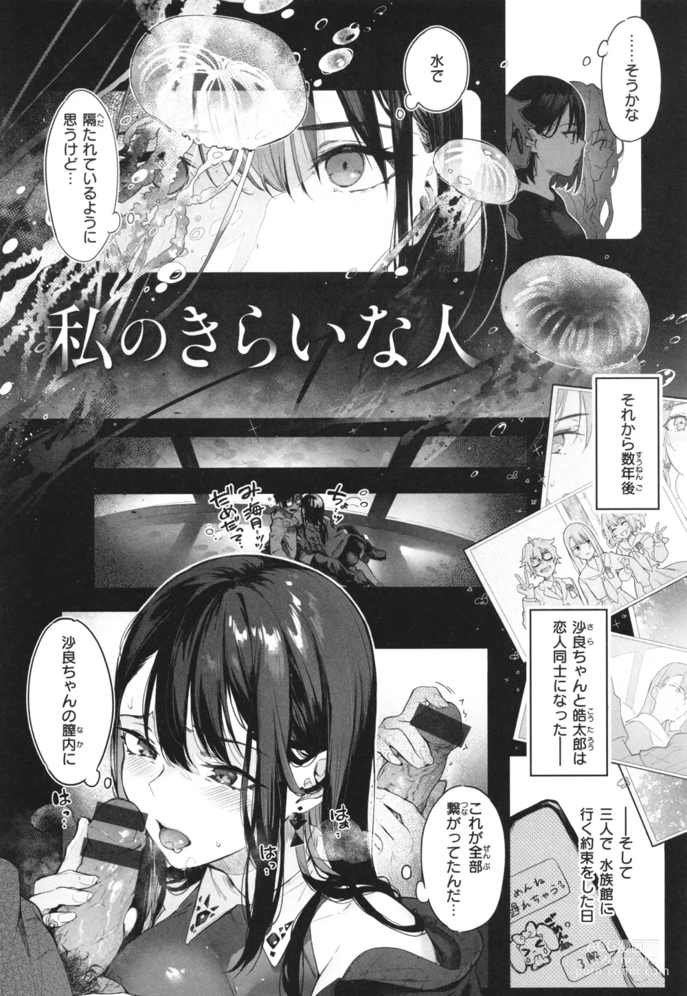 Page 215 of manga Katakoi Fragment